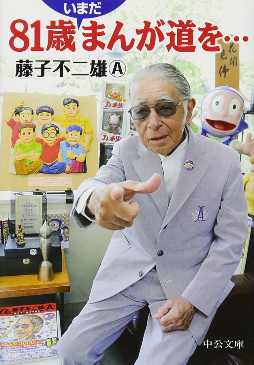 忍者哈特利》藤子不二雄Ⓐ逝世，享壽88歲| 4Gamers